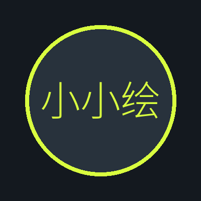 小小绘
